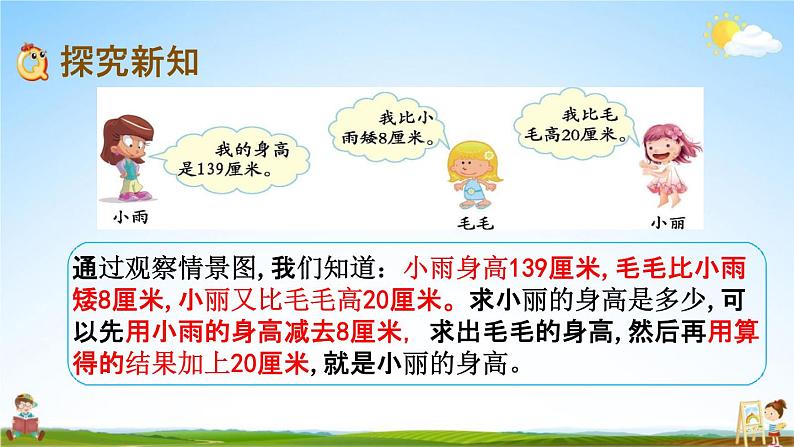 北京课改版二年级数学下册《6-3 解决问题(2)》课堂教学课件PPT03