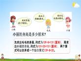 北京課改版二年級數學下冊《6-3 解決問題(2)》課堂教學課件PPT