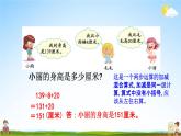北京課改版二年級數學下冊《6-3 解決問題(2)》課堂教學課件PPT