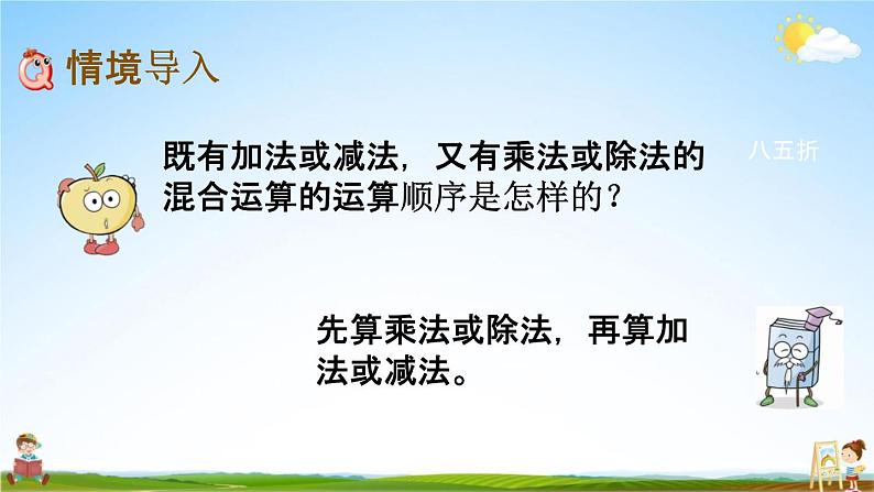 北京课改版二年级数学下册《2-2 混合运算（2）》课堂教学课件PPT02