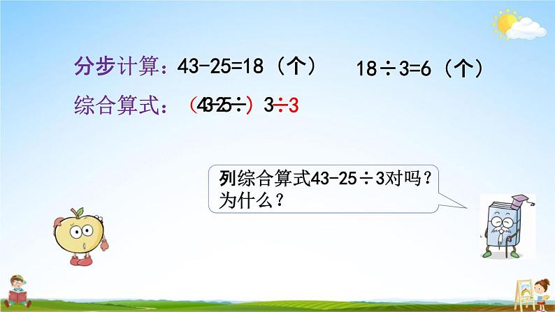 北京课改版二年级数学下册《2-2 混合运算（2）》课堂教学课件PPT06