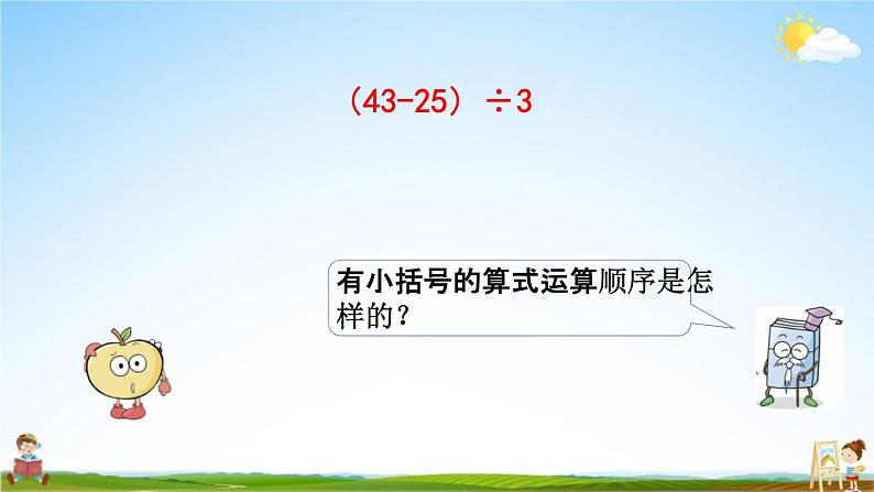 北京课改版二年级数学下册《2-2 混合运算（2）》课堂教学课件PPT07