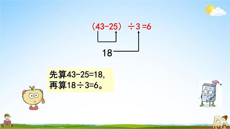 北京课改版二年级数学下册《2-2 混合运算（2）》课堂教学课件PPT08