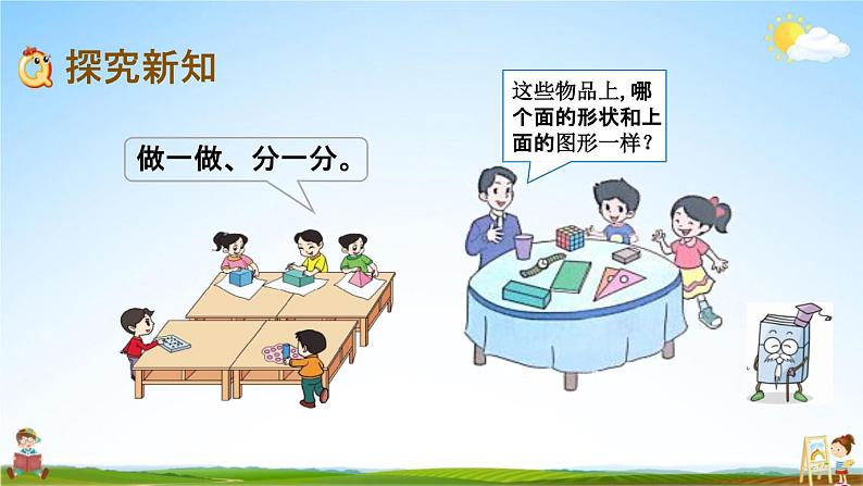 北京课改版一年级数学下册《5-1 认识图形》课堂教学课件PPT第3页