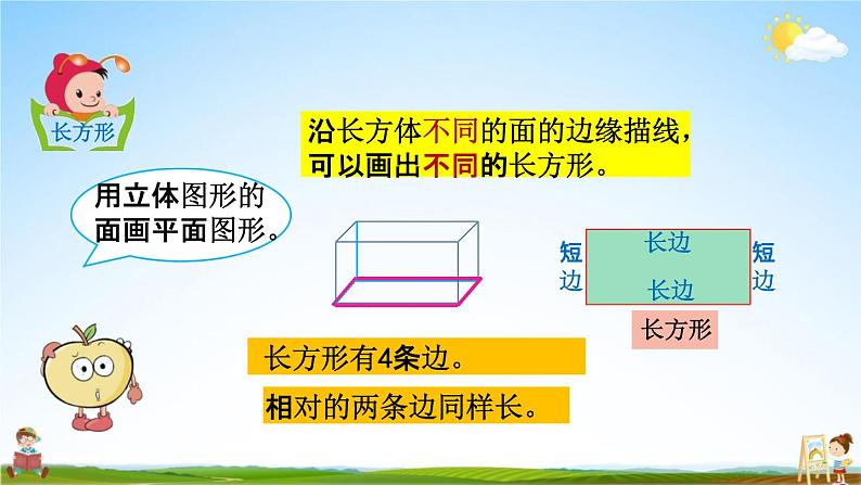 北京课改版一年级数学下册《5-1 认识图形》课堂教学课件PPT第4页