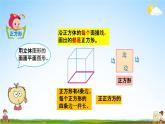 北京课改版一年级数学下册《5-1 认识图形》课堂教学课件PPT