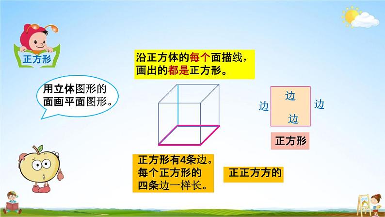 北京课改版一年级数学下册《5-1 认识图形》课堂教学课件PPT第5页