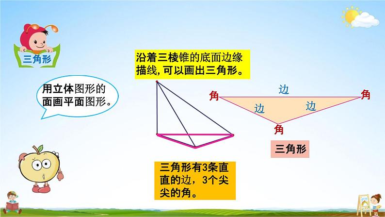 北京课改版一年级数学下册《5-1 认识图形》课堂教学课件PPT第6页