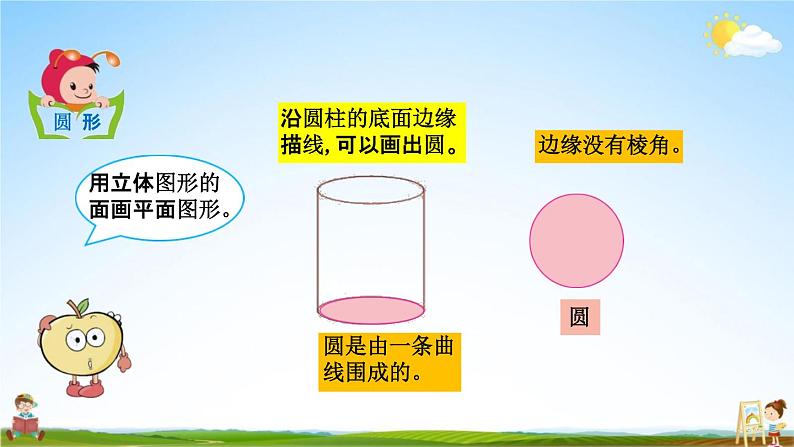 北京课改版一年级数学下册《5-1 认识图形》课堂教学课件PPT第7页