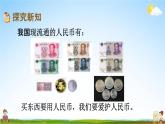 北京课改版一年级数学下册《3-1 认识人民币和简单的换算》课堂教学课件PPT