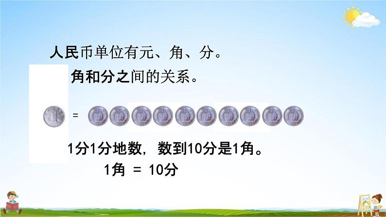 北京课改版一年级数学下册《3-1 认识人民币和简单的换算》课堂教学课件PPT第4页