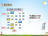 北京課改版一年級數(shù)學(xué)下冊《6-2 分類（2）》課堂教學(xué)課件PPT