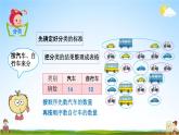 北京課改版一年級數(shù)學(xué)下冊《6-2 分類（2）》課堂教學(xué)課件PPT
