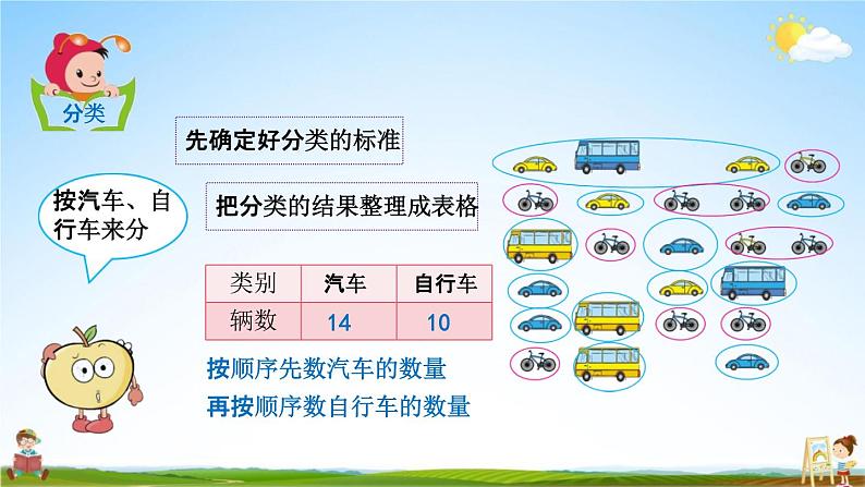 北京课改版一年级数学下册《6-2 分类（2）》课堂教学课件PPT第4页