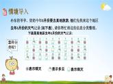 北京课改版一年级数学下册《6-1 分类（1）》课堂教学课件PPT