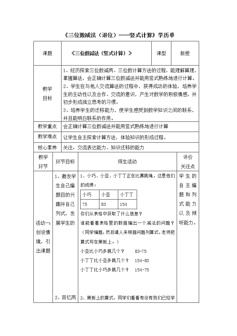 二年级下册数学教案-4.4  三位数减法  ▏沪教版   (11)第1页