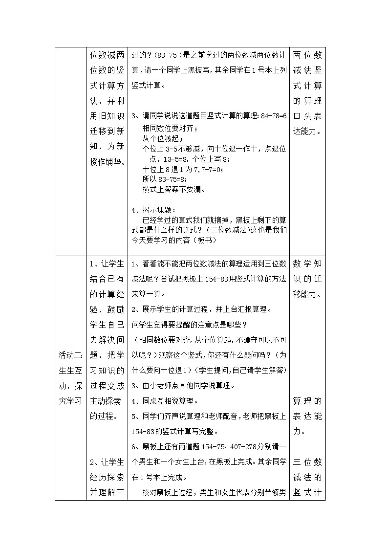 二年级下册数学教案-4.4  三位数减法  ▏沪教版   (11)第2页