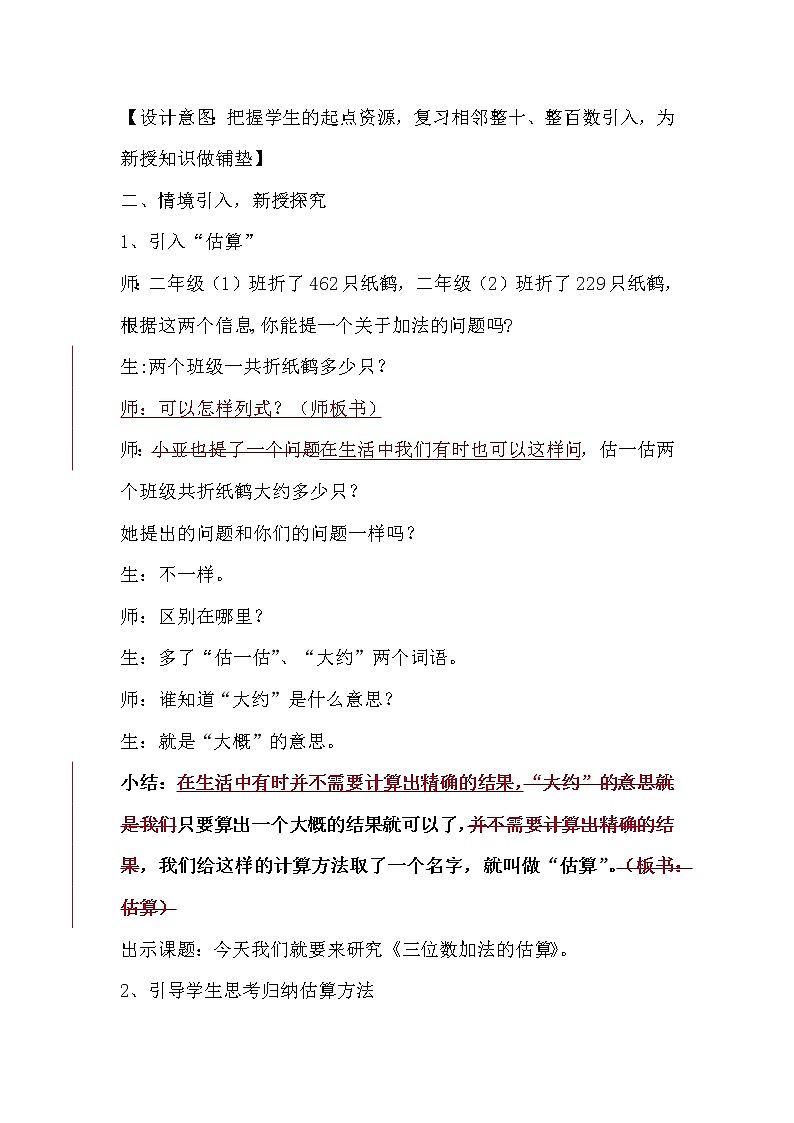 二年级下册数学教案-4.5  三位数加减法的估算  ▏沪教版   (3)02
