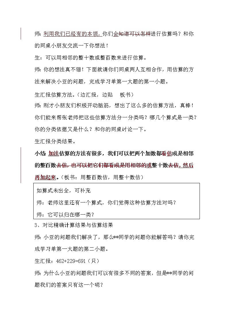 二年级下册数学教案-4.5  三位数加减法的估算  ▏沪教版   (3)03