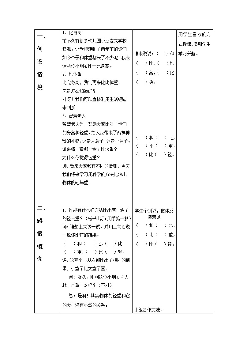 二年级下册数学教案-5.1  轻与重  ▏沪教版   (12)第2页