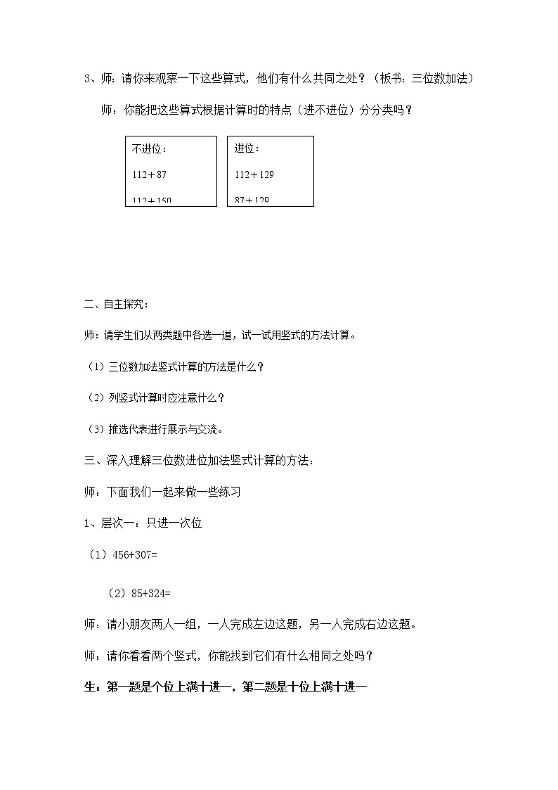 二年级下册数学教案-4.3  三位数加法  ▏沪教版  (11)02
