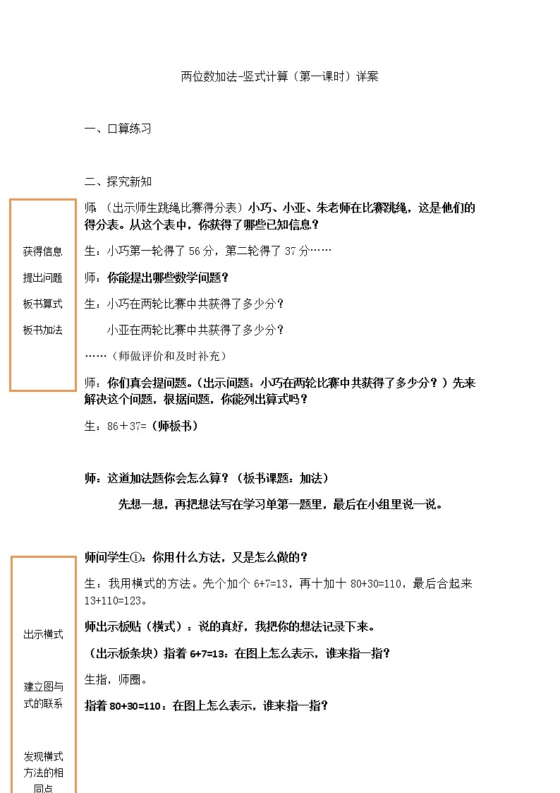 二年级下册数学教案-4.3  三位数加法  ▏沪教版  (7)01