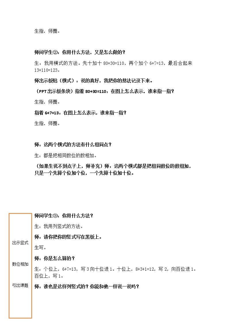 二年级下册数学教案-4.3  三位数加法  ▏沪教版  (7)02