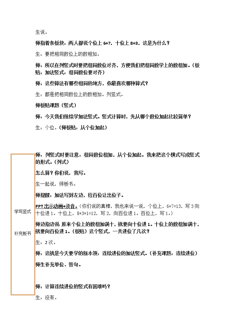 二年级下册数学教案-4.3  三位数加法  ▏沪教版  (7)03