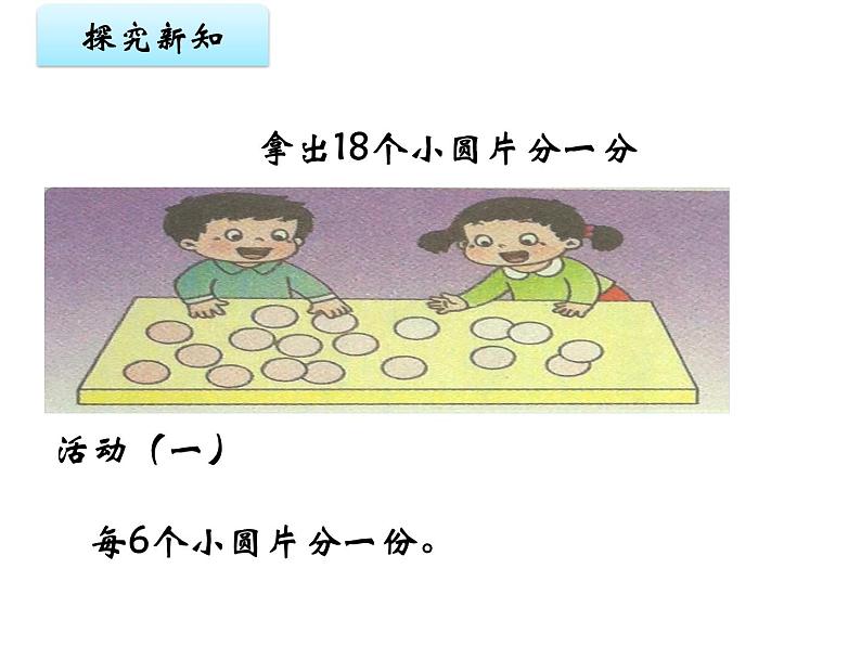 二年级下册数学课件-5   有余数的除法  ︳西师大版第7页