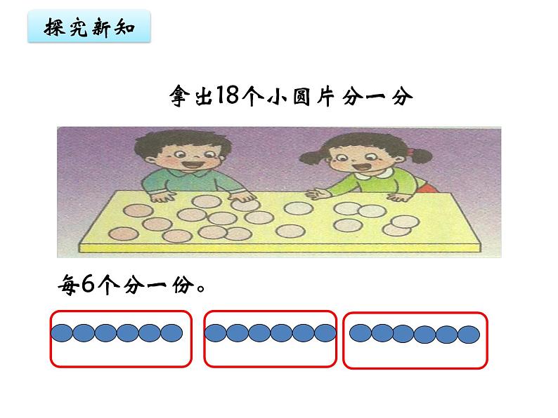 二年级下册数学课件-5   有余数的除法  ︳西师大版第8页