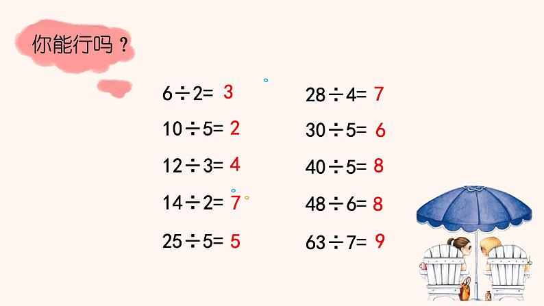 二年级下册数学课件-5   有余数的除法  ︳西师大版（共10张PPT）第2页