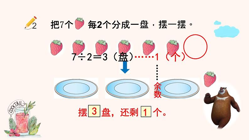 二年级下册数学课件-5   有余数的除法  ︳西师大版（共10张PPT）第4页