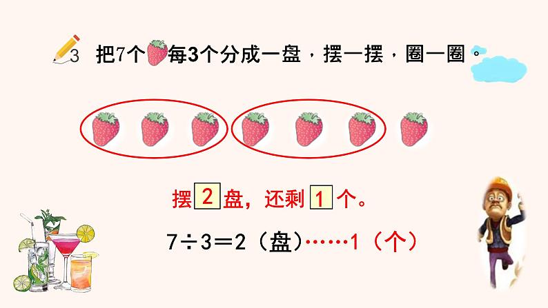 二年级下册数学课件-5   有余数的除法  ︳西师大版（共10张PPT）第5页