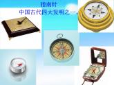 二年级下册数学课件-6.1   东南西北  ▏沪教版 （共20张PPT）