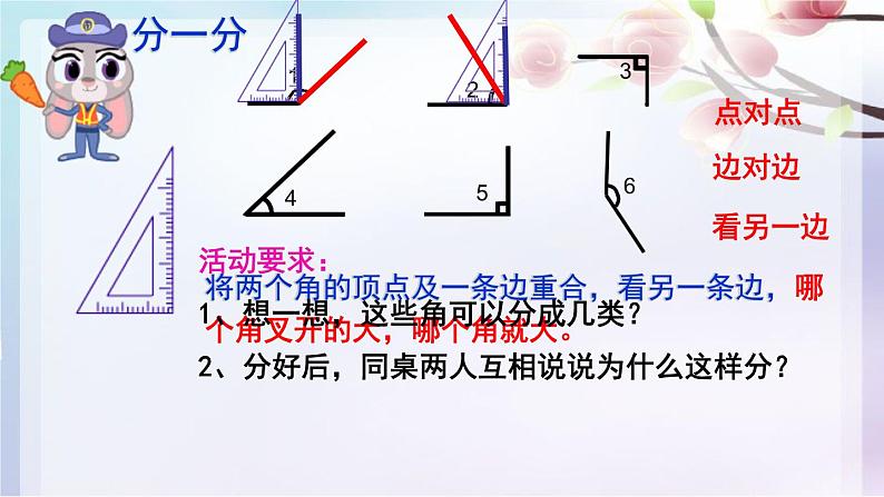 二年级下册数学课件-6.2   角  ▏沪教版08