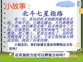 二年级下册数学课件-6.1   东南西北  ▏沪教版（共17张PPT）