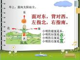 二年级下册数学课件-6.1   东南西北  ▏沪教版（共17张PPT）