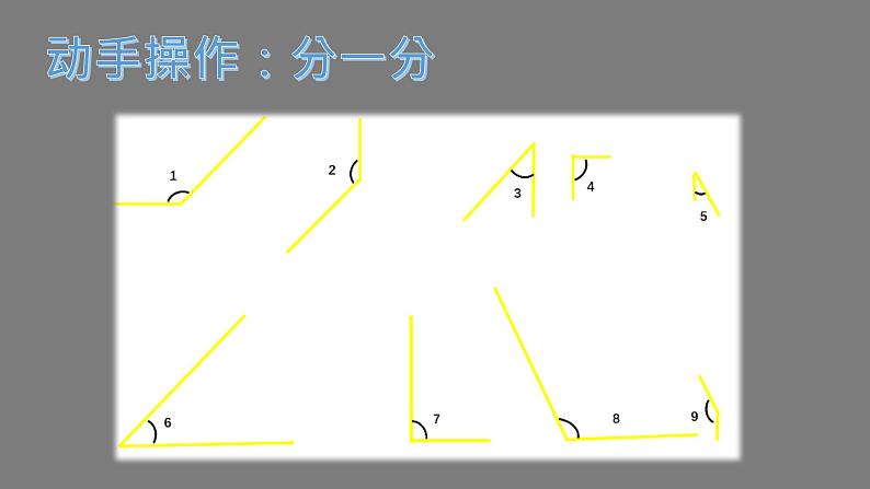 二年级下册数学课件-6.2   角  ▏沪教版 （11张PPT）05