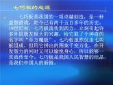 二年級(jí)下冊(cè)數(shù)學(xué)課件-7.6  數(shù)學(xué)廣場(chǎng)-七巧板  ▏滬教版  (1)