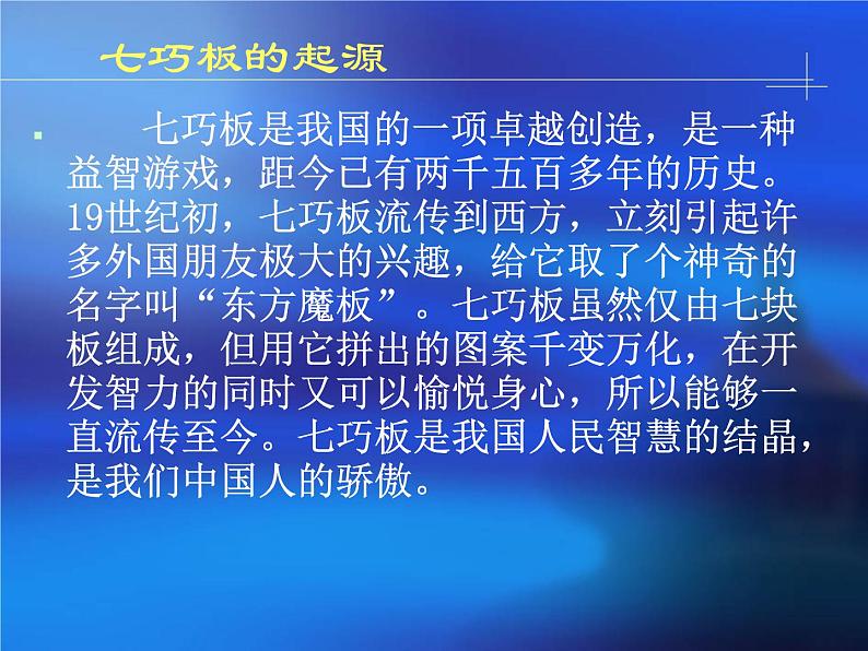 二年级下册数学课件-7.6  数学广场-七巧板  ▏沪教版  (1)第4页