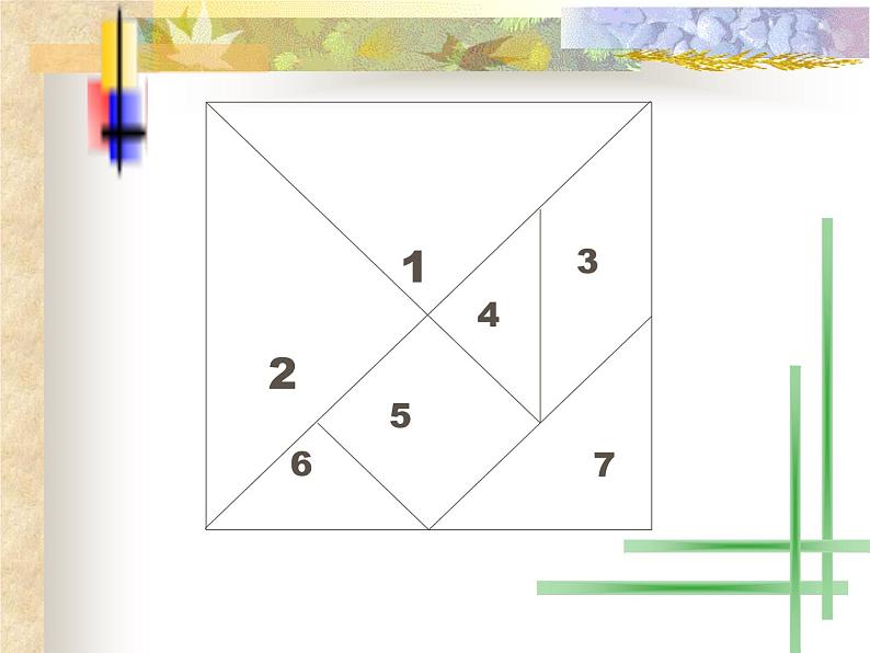 二年级下册数学课件-7.6  数学广场-七巧板  ▏沪教版  (1)第5页