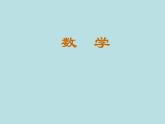 二年級(jí)下冊(cè)數(shù)學(xué)課件-7.6  數(shù)學(xué)廣場(chǎng)-七巧板  ▏滬教版