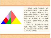 二年級(jí)下冊(cè)數(shù)學(xué)課件-7.6  數(shù)學(xué)廣場(chǎng)-七巧板  ▏滬教版