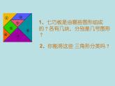 二年級(jí)下冊(cè)數(shù)學(xué)課件-7.6  數(shù)學(xué)廣場(chǎng)-七巧板  ▏滬教版