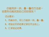 二年級(jí)下冊(cè)數(shù)學(xué)課件-7.6  數(shù)學(xué)廣場(chǎng)-七巧板  ▏滬教版