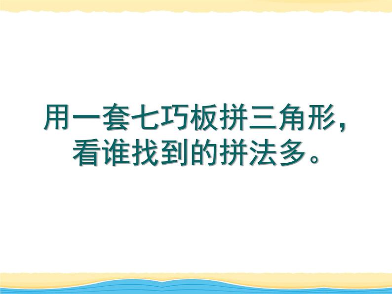 二年级下册数学课件-7.6  数学广场-七巧板  ▏沪教版  (2)第5页