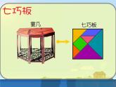 二年級(jí)下冊(cè)數(shù)學(xué)課件-7.6  數(shù)學(xué)廣場(chǎng)-七巧板  ▏滬教版 (共  25 張ppt)