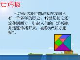 二年級(jí)下冊(cè)數(shù)學(xué)課件-7.6  數(shù)學(xué)廣場(chǎng)-七巧板  ▏滬教版 (共  25 張ppt)