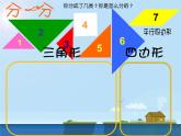 二年級(jí)下冊(cè)數(shù)學(xué)課件-7.6  數(shù)學(xué)廣場(chǎng)-七巧板  ▏滬教版 (共  25 張ppt)