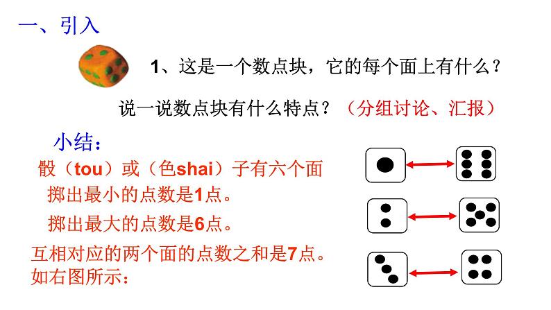 二年级下册数学课件-7.7  数学广场-流程图  ▏沪教版  (2)02